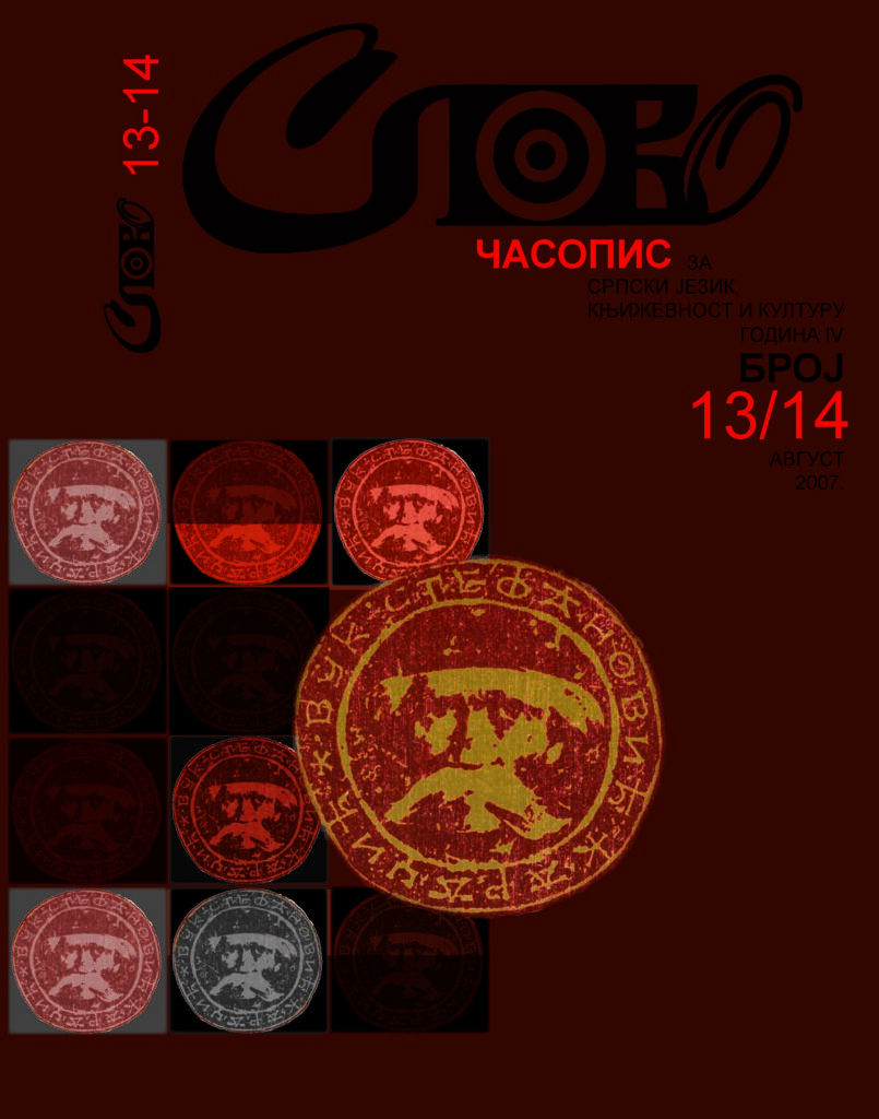 2007 Слово бр 13-14
