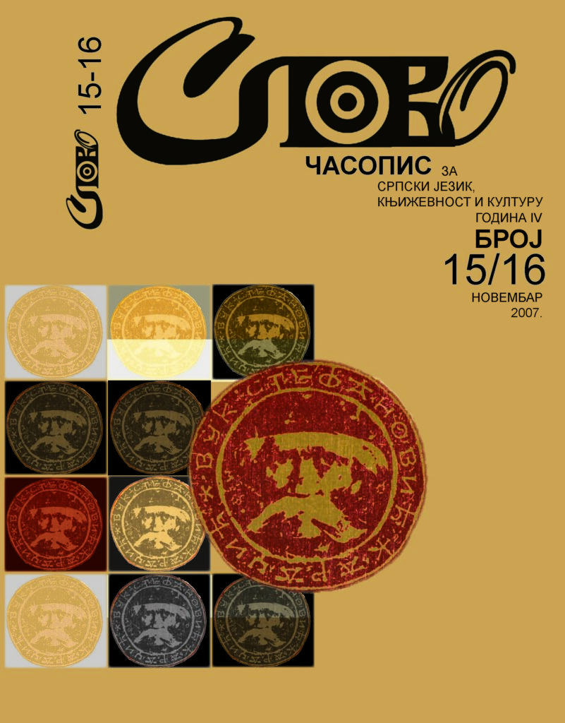 2007 Слово бр 15-16