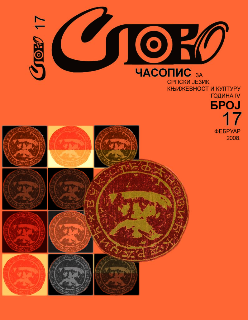 2008 Слово бр 17