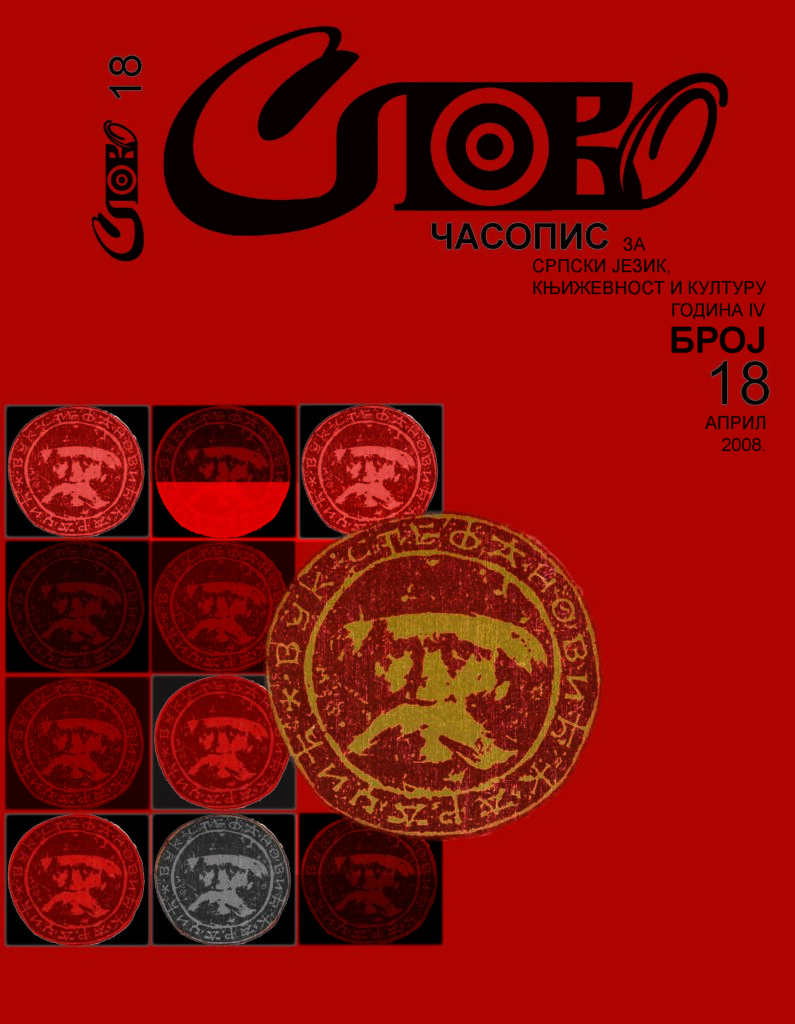 2008 Слово бр 18