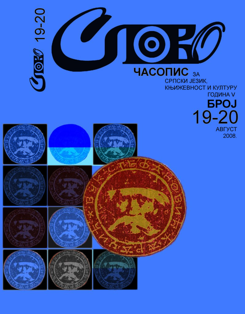 2008 Слово бр 19-20