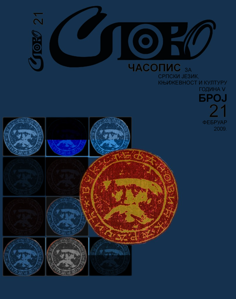 2009 Слово бр 21