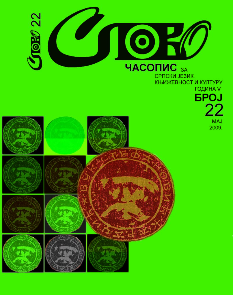 2009 Слово бр 22