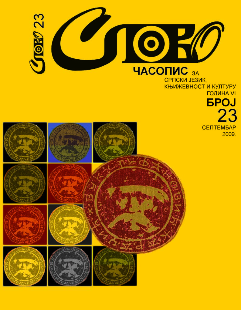 2009 Слово бр 23