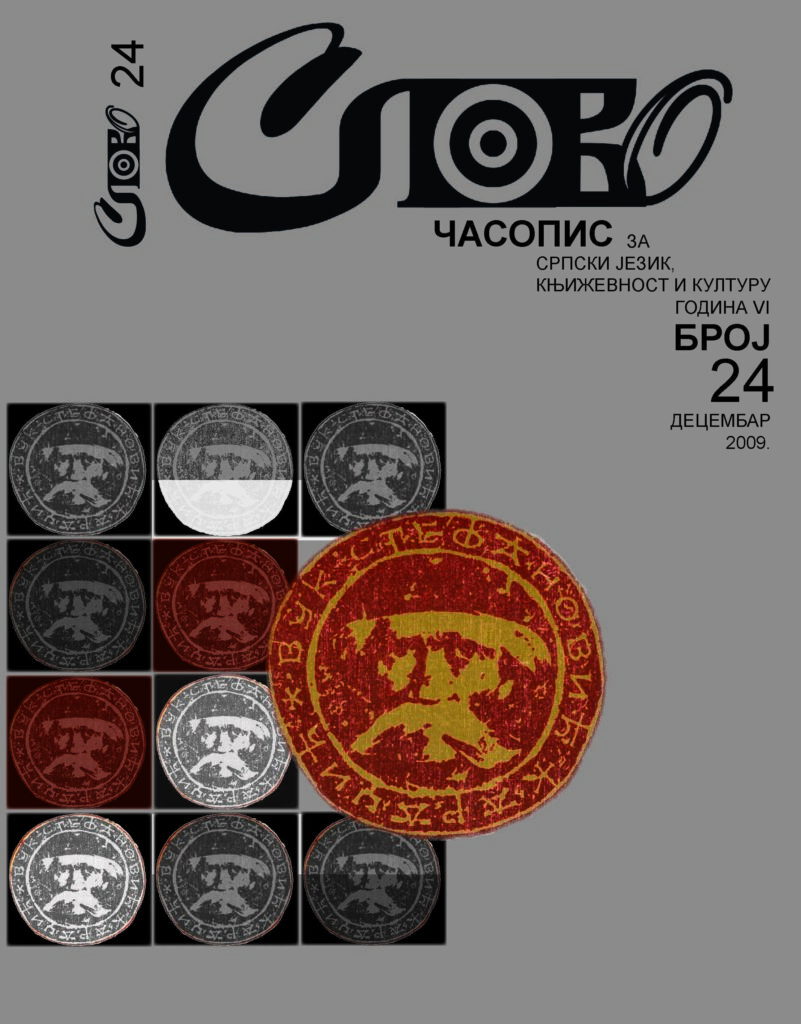 2009 Слово бр 24