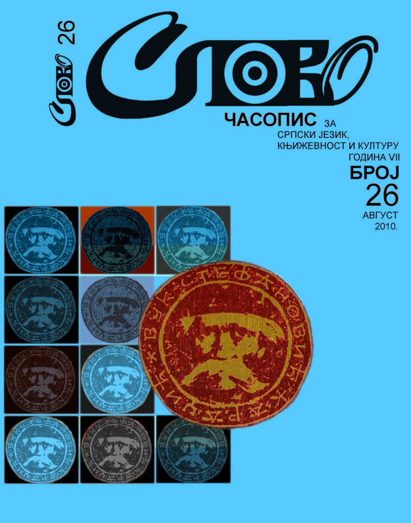 2010 Слово бр 26