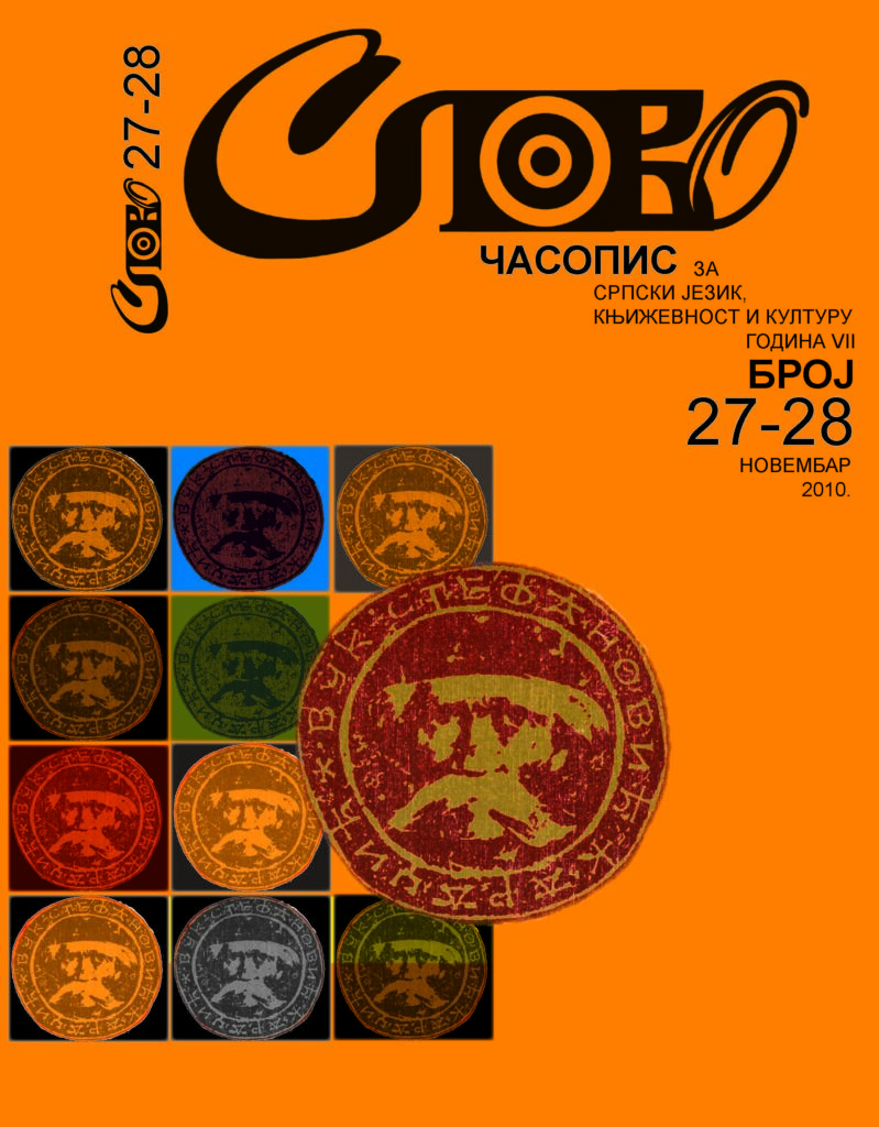 2010 Слово бр 27-28
