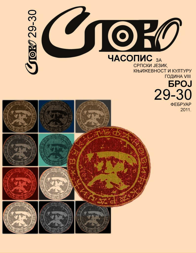 2011 Слово бр 29-30