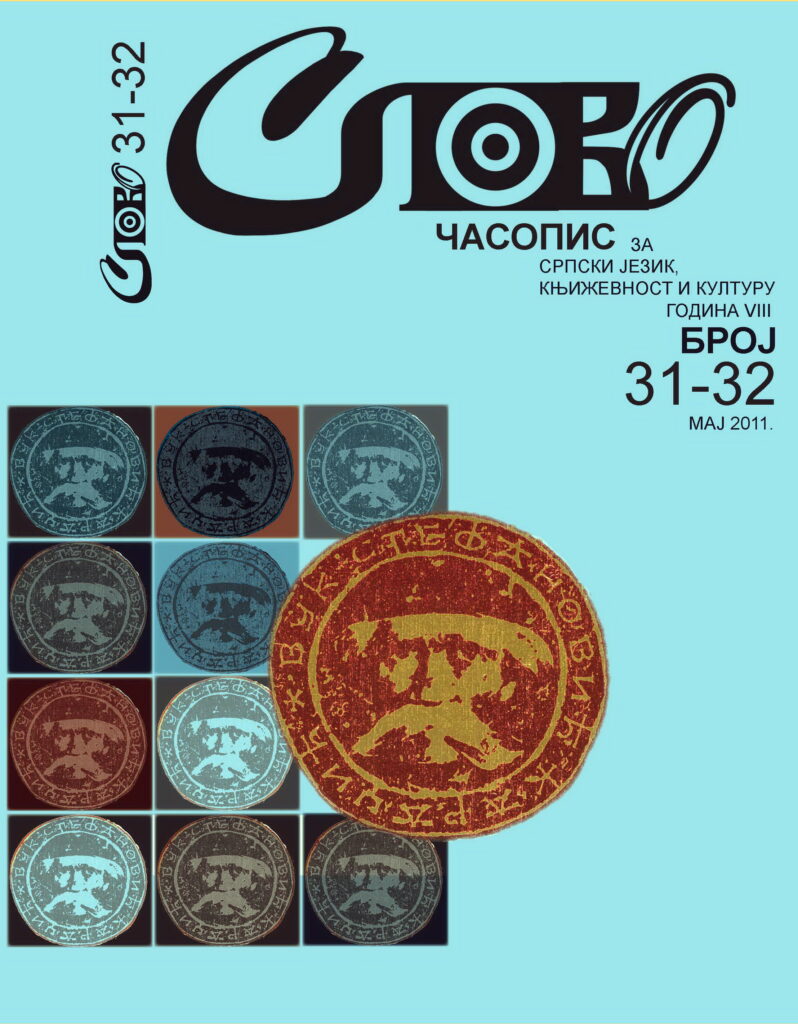 2011 Слово бр 31-32