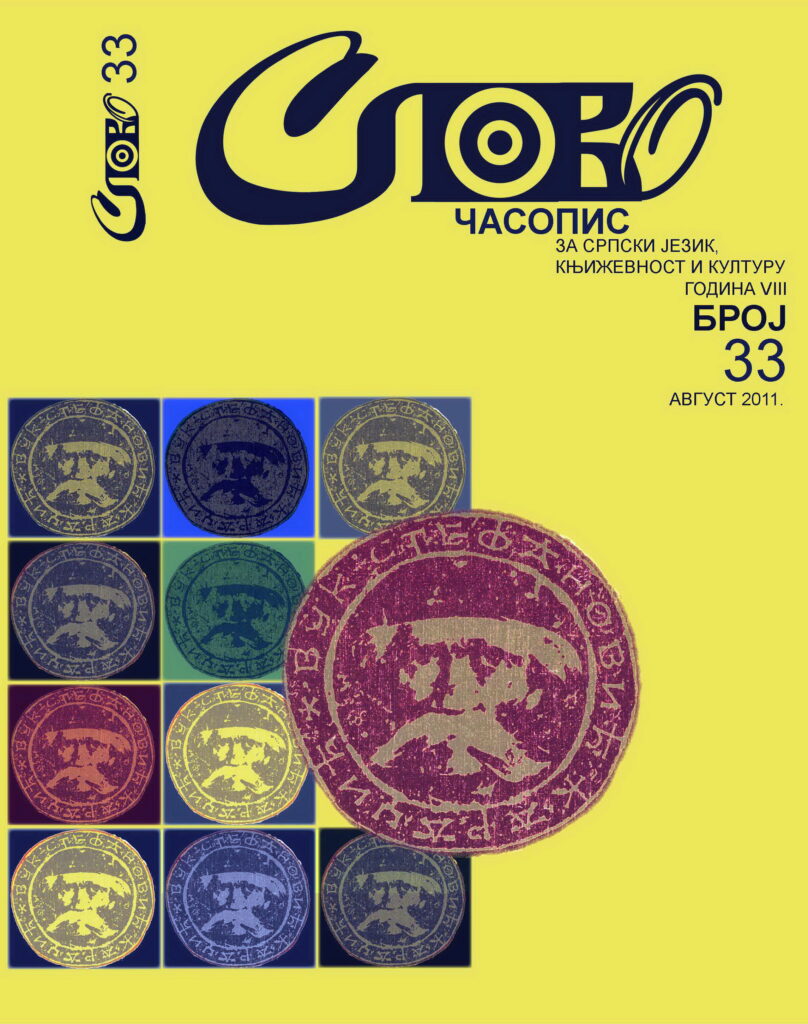2011 Слово бр 33