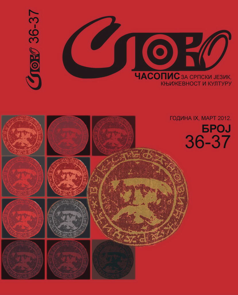2012 Слово бр 36-37
