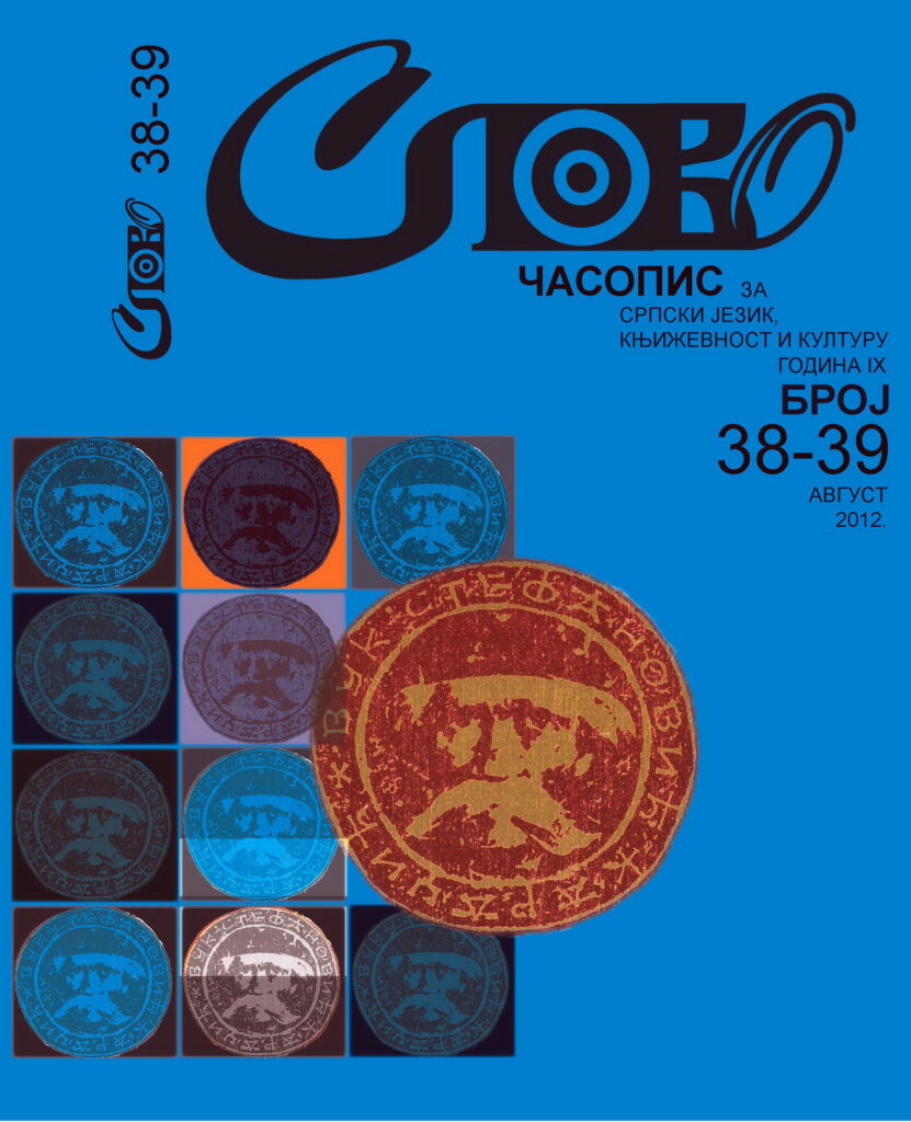 2012 Слово бр 38-39