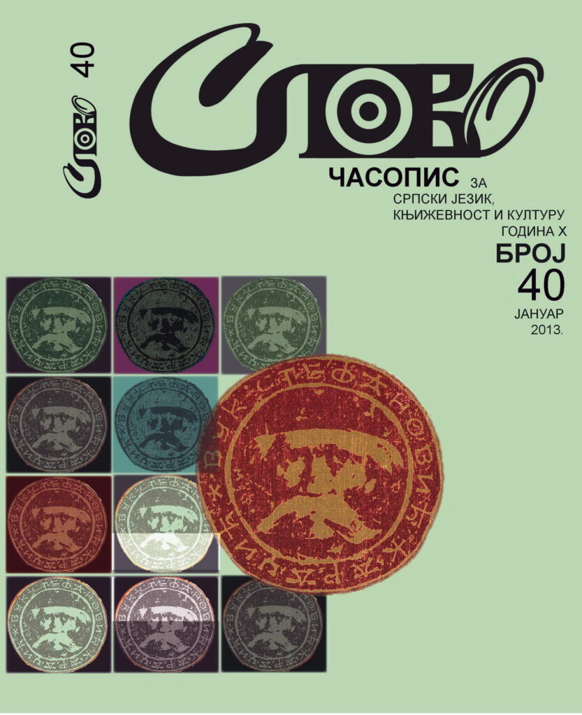2013 Слово бр 40