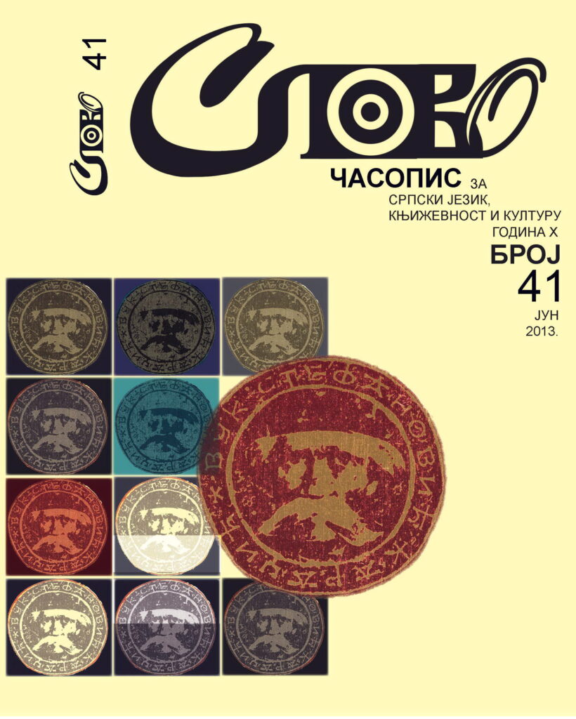 2013 Слово бр 41