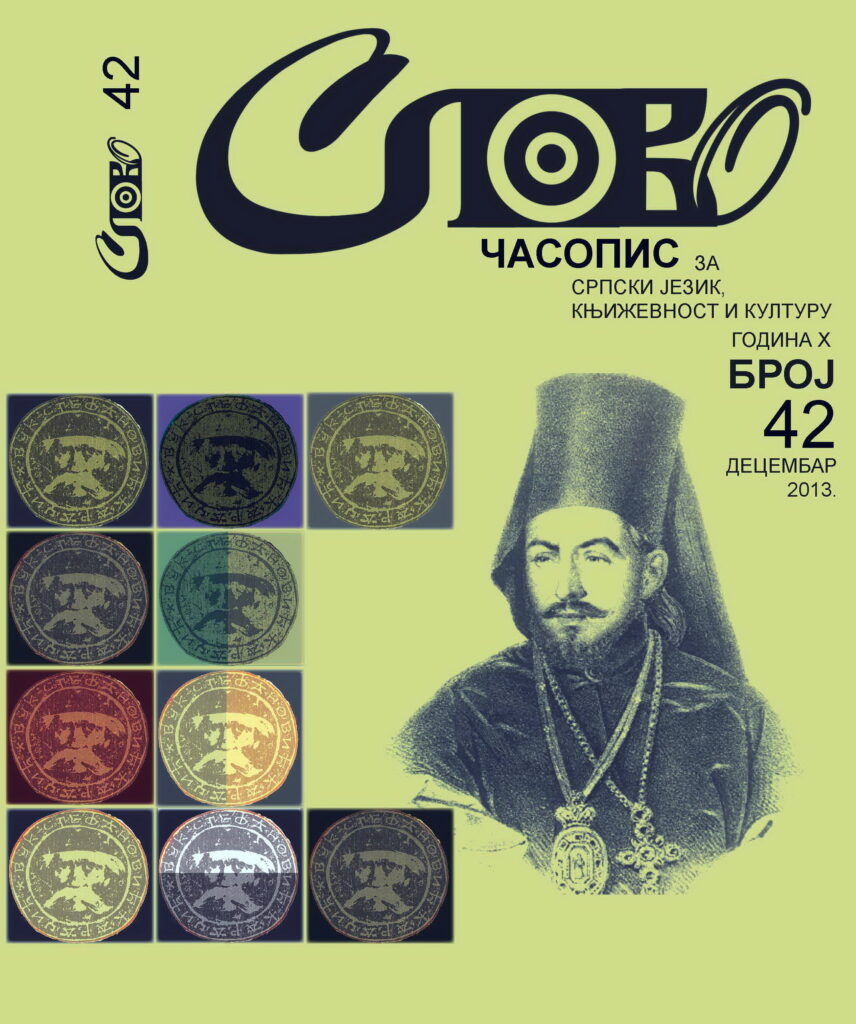 2013 Слово бр 42