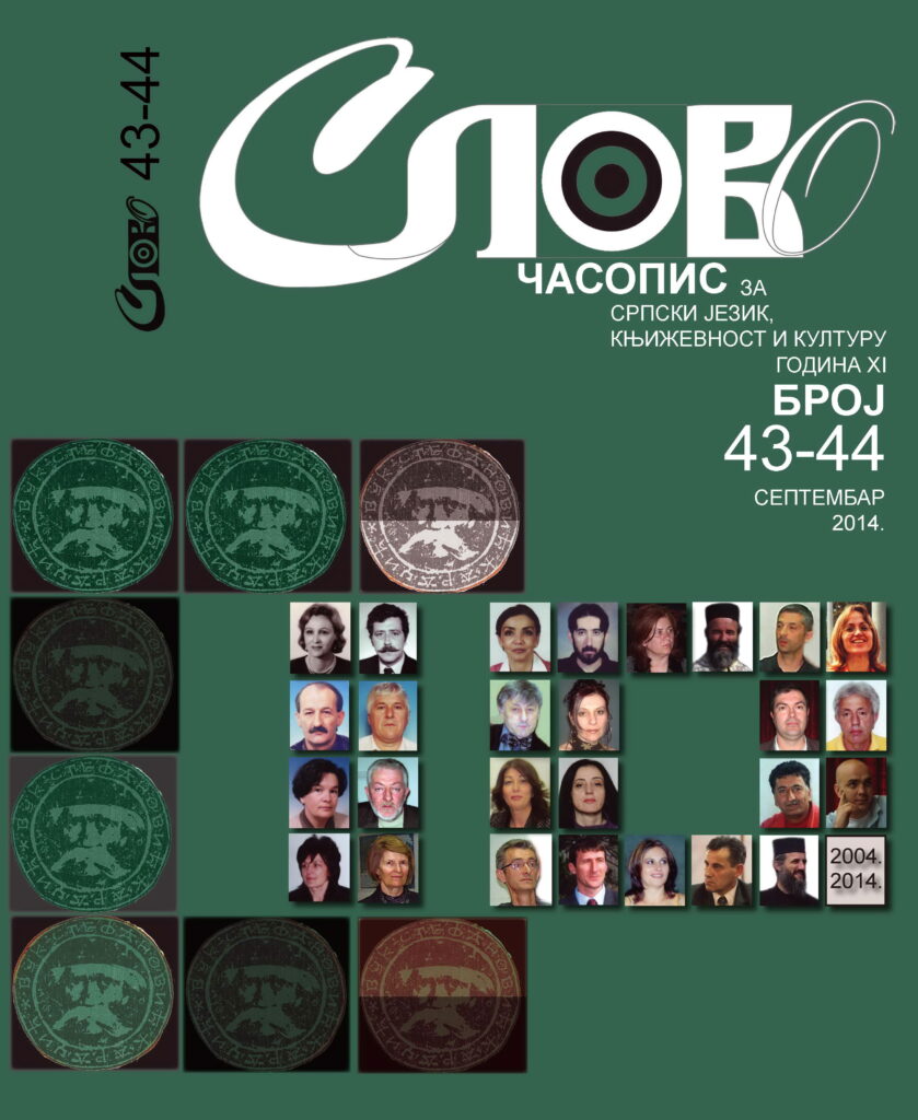 2014 Слово 43-44