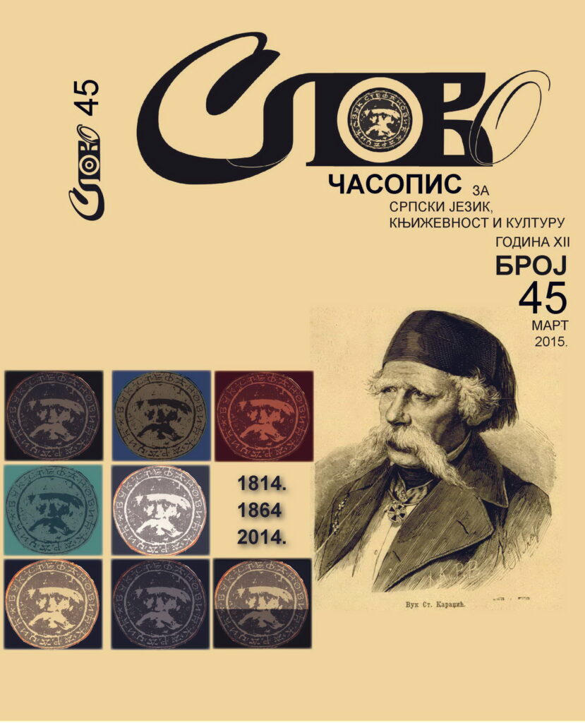 2015 Слово 45