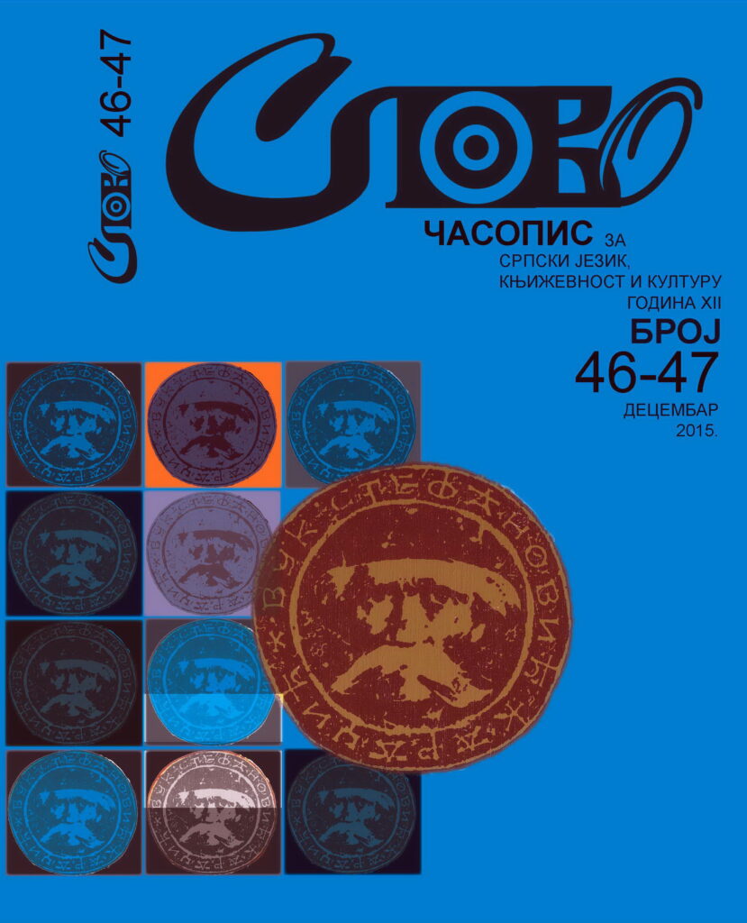 2015 Слово 46-47