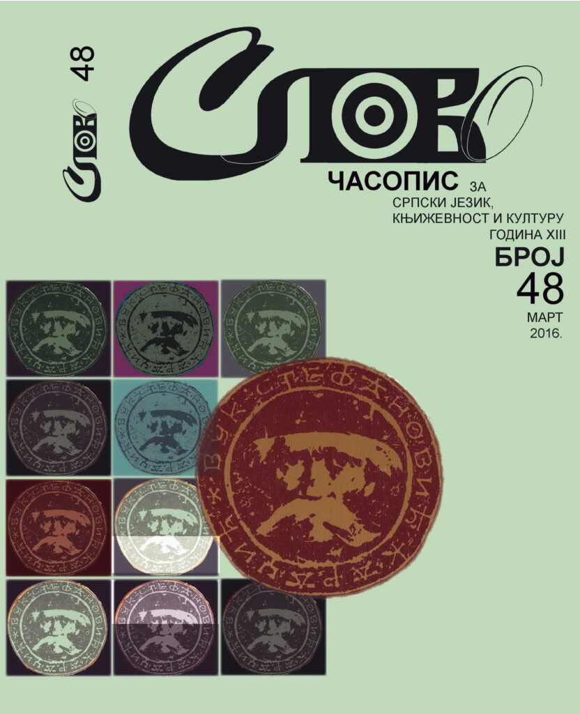 2016 Слово 48