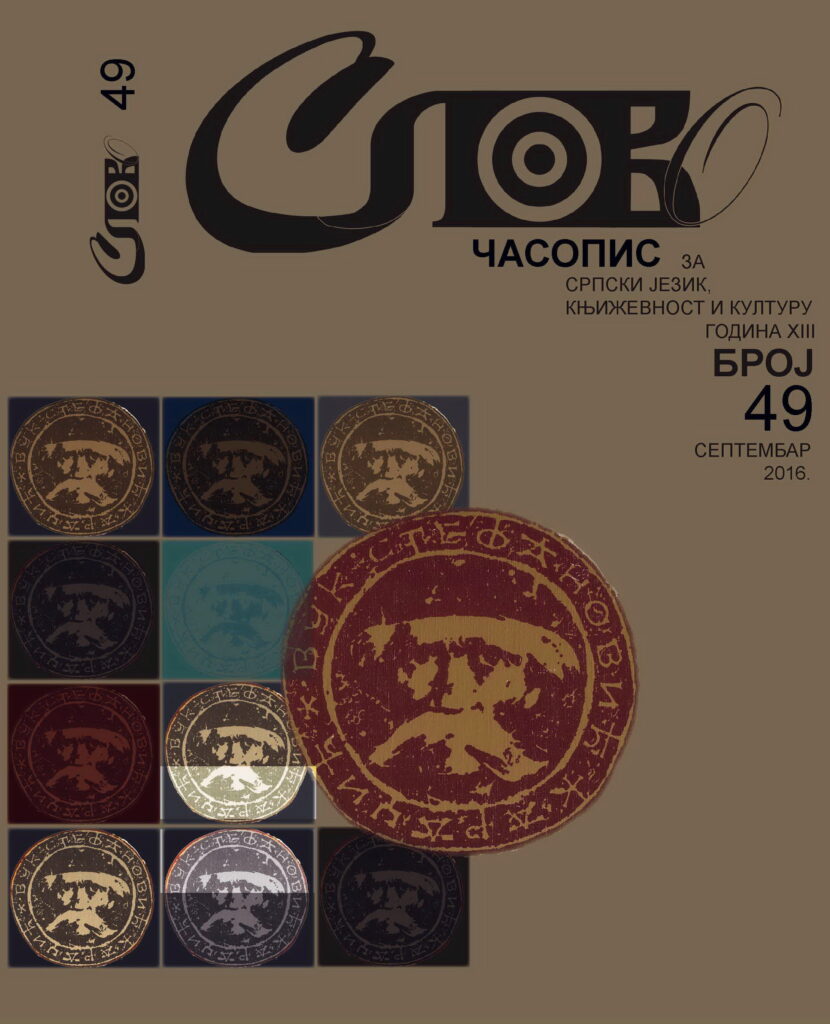 2016 Слово 49