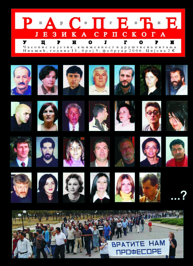 2006 Распеће језика српскога бр 5