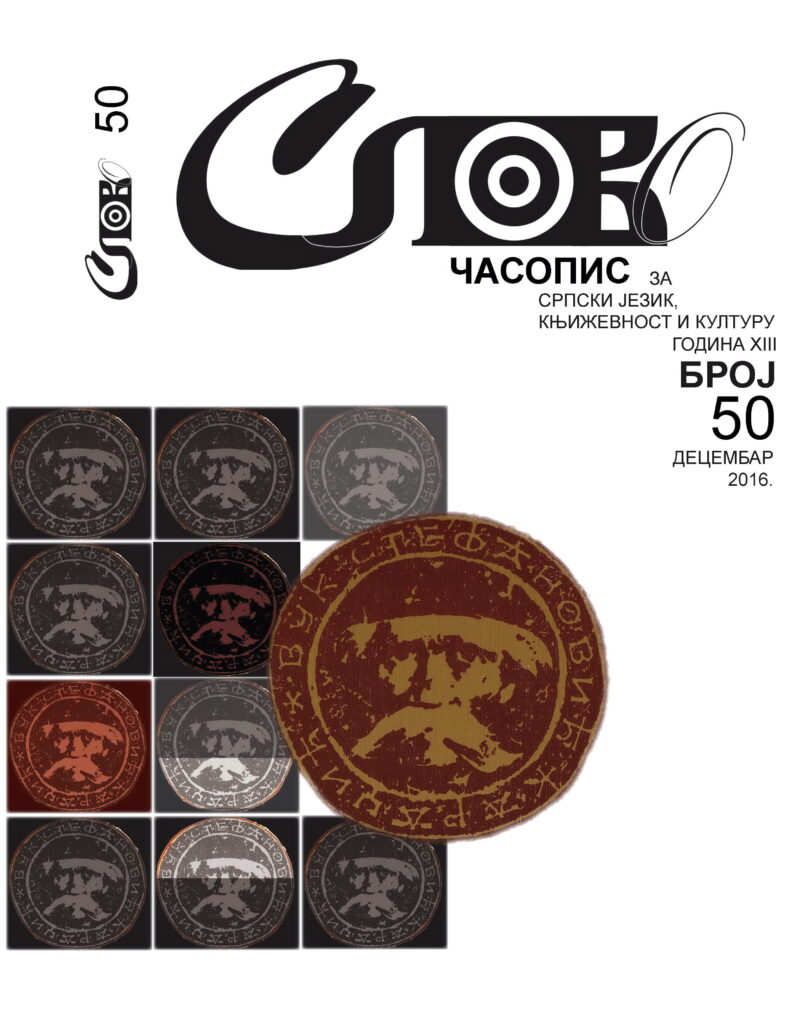 2016 Слово 50