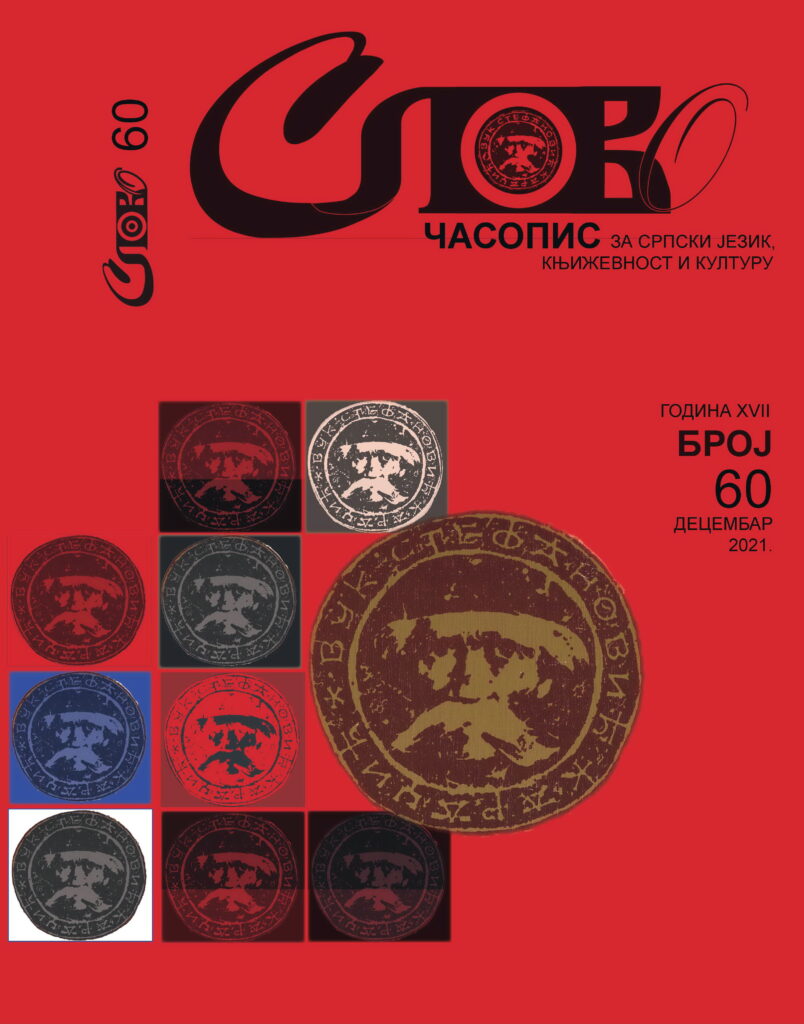 2021 Слово 60