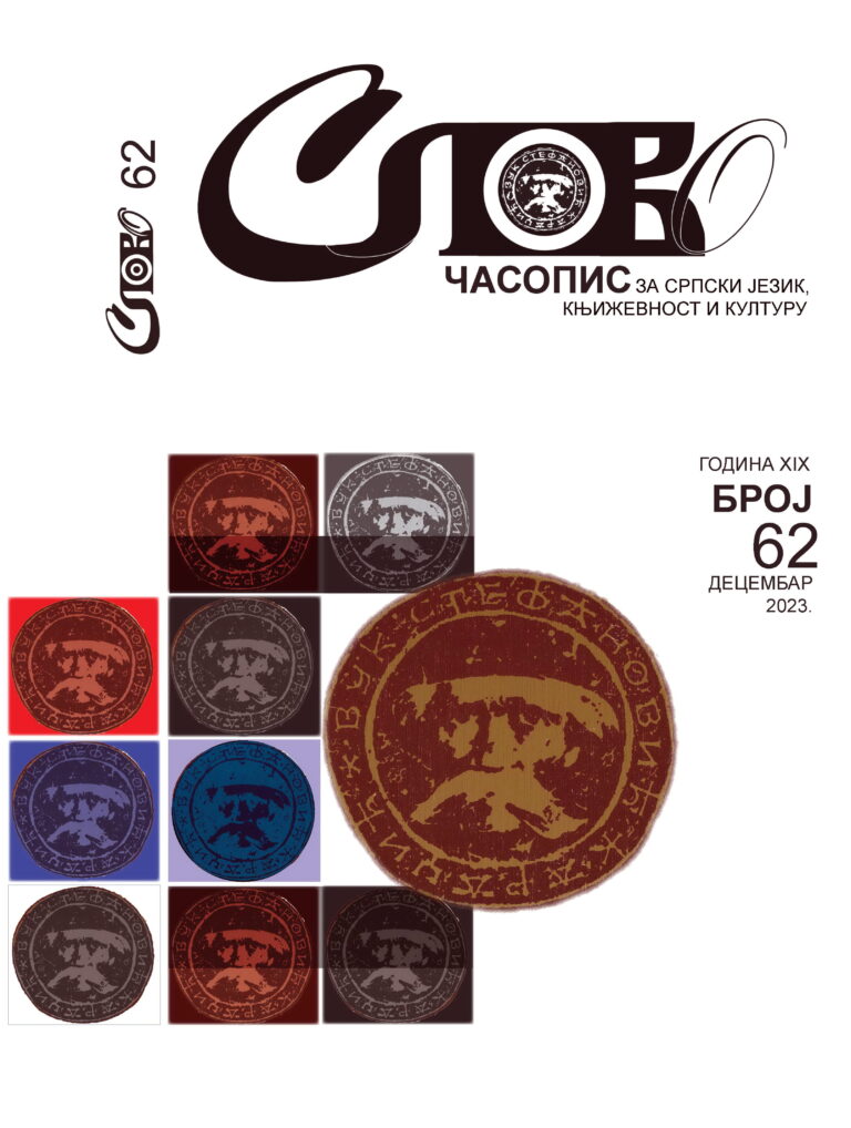 2023 Слово 62