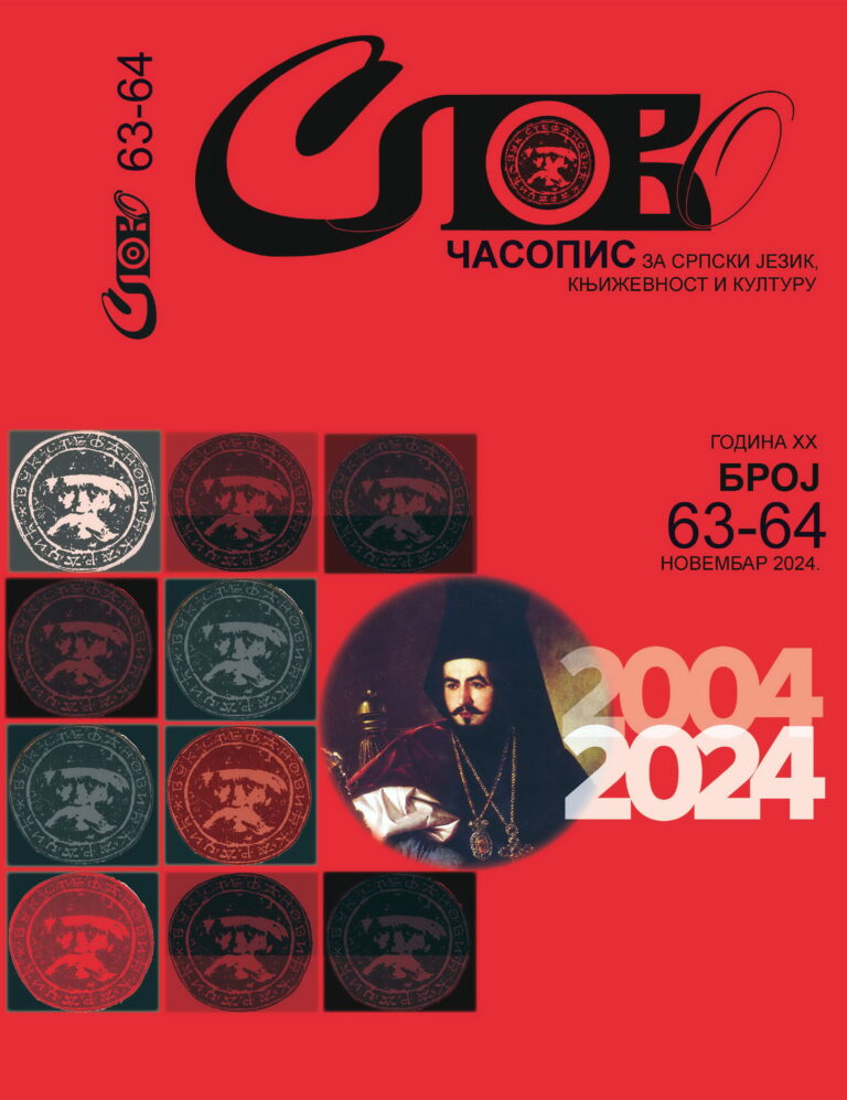 2024 Слово 63-64