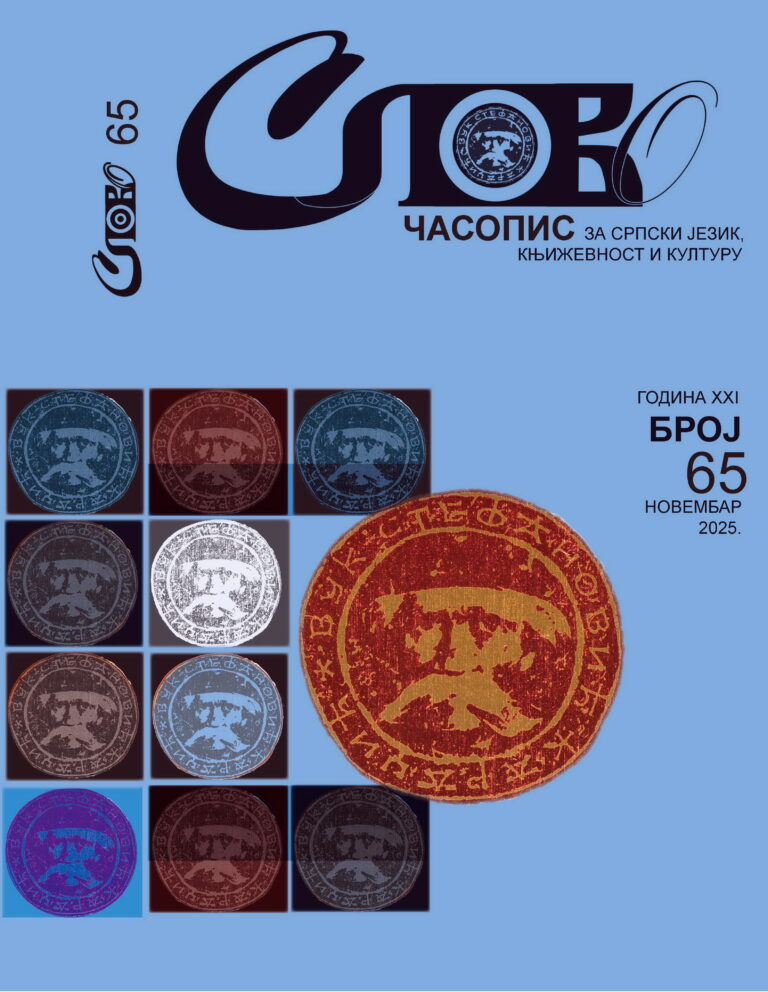2025 Слово 65
