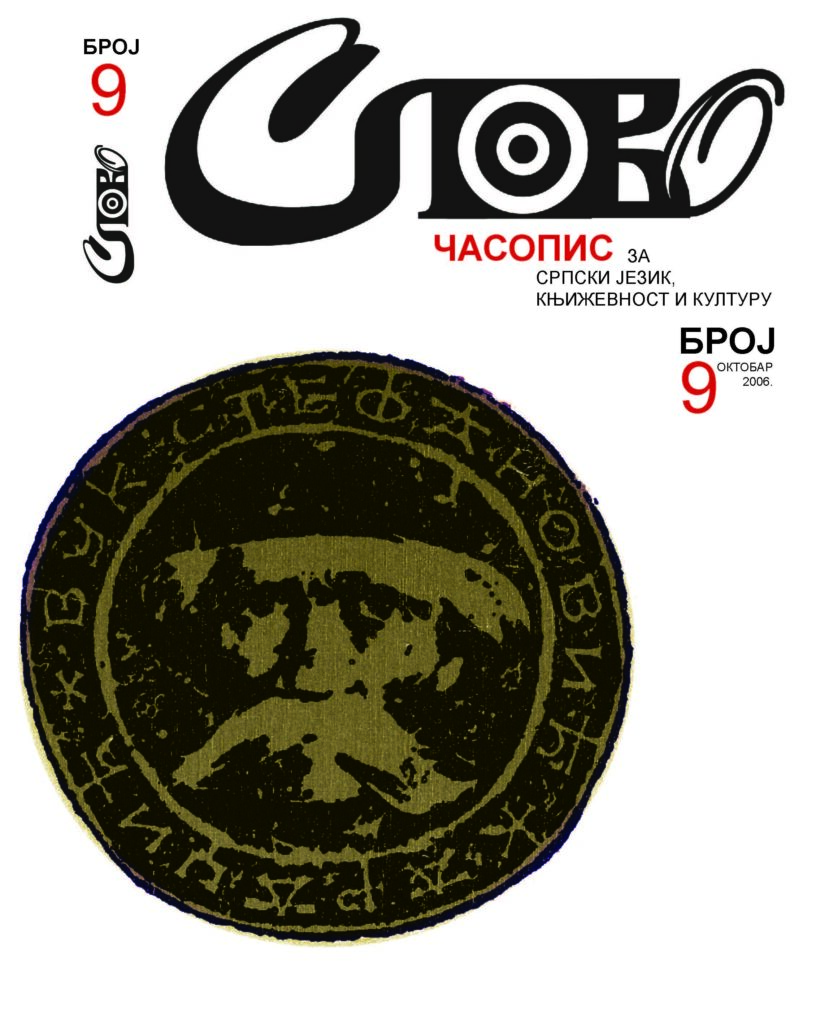 2006 Слово бр 09